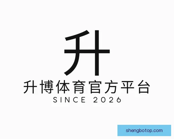 发现升博体育官方平台